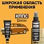 Удалитель ржавчины КППС CLASSIC (30г) + АНТИСКОТЧ удалитель наклеек КППС SPRAY (110 мл)
